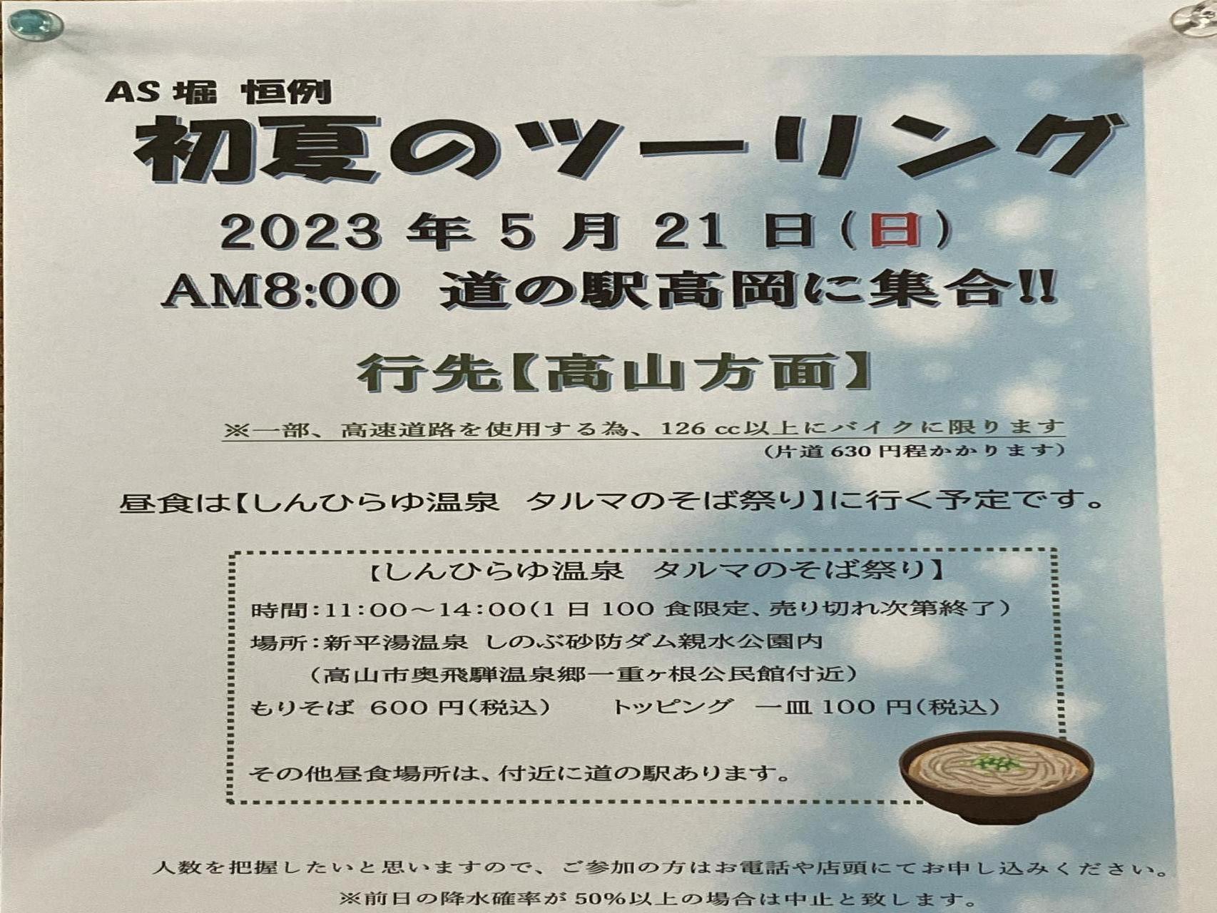 2023年5月21日(日)初夏のツーリング