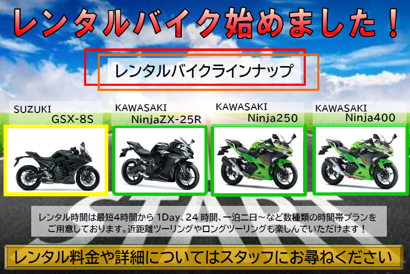 レンタルバイク始めました！